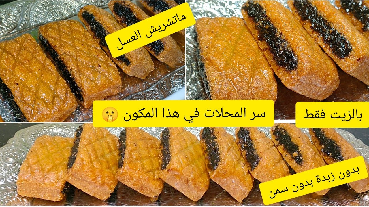 مقروط لقهاوي معسل للقلب بدون زبدة او سمن و زيديلو هذا المكون واستمتعي بالهشاشة و الذوق / مشروع مربح