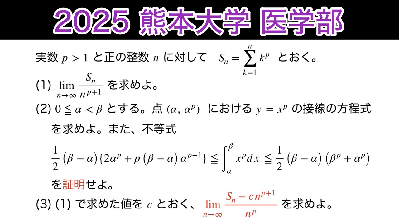 Kumamoto University 2025] Faculty of Medicine, Question 4