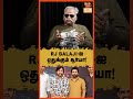 RJ Balaji -ஐ ஒதுக்கும் சூர்யா ! karuppu movie | bayilvan exclusive | RJ balaji | suriya | trisha