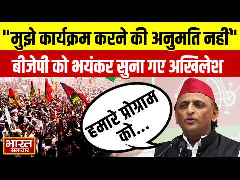 "मुझे कार्यक्रम करने की अनुमति नहीं दी गई..", Akhilesh ने एक वीडियो चलाकर खोल दी सारी पोल