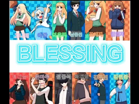좀비고 보이스 캐스팅 [BLESSING]