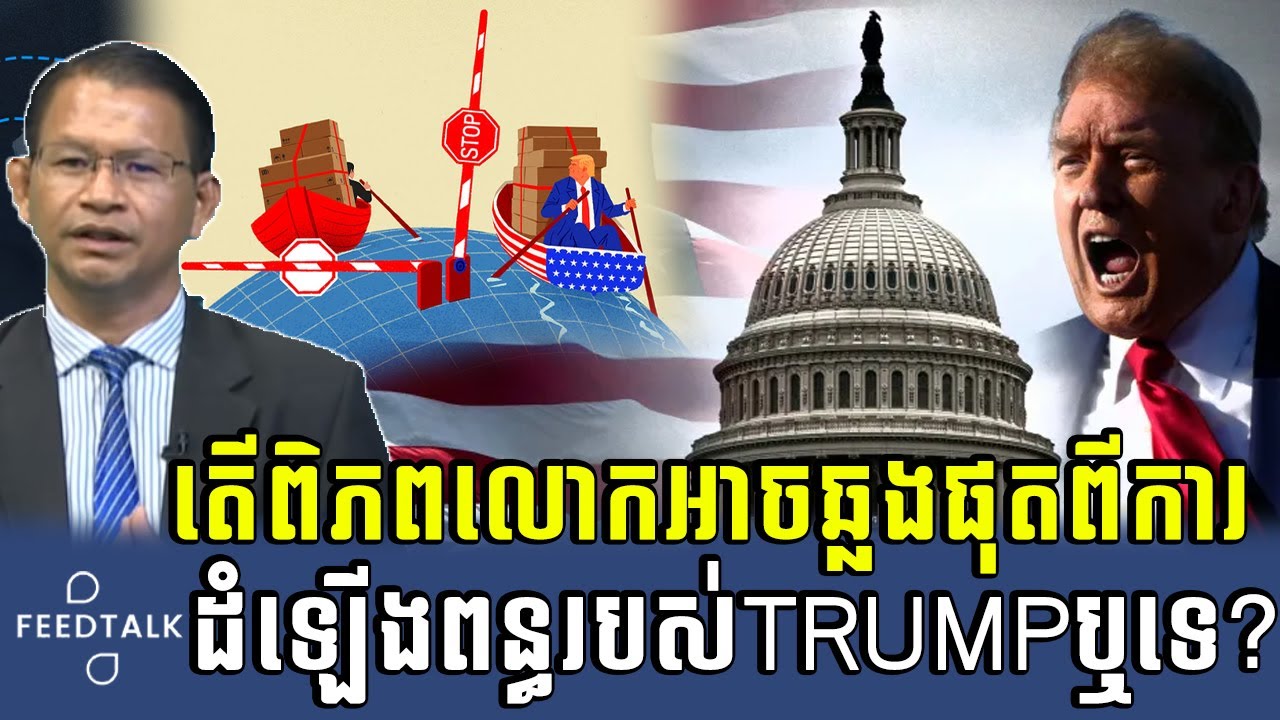 Will the global trading system survive TRUMP's tariff hike? - YouTube