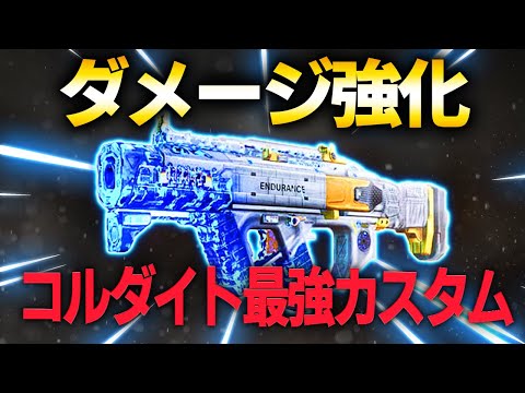 ついにコルダイトが強くなったみたいです【CoDモバイル】