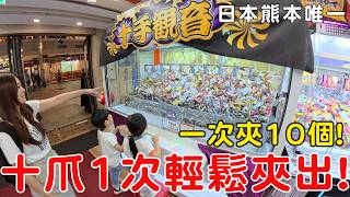 當日本遇到會甩爪的台灣人 300日幣大娃娃甩爪出貨！【Bobo TV】#415 claw machine クレーン
