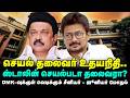 செயல் தலைவர் Udhayanithi - மறுக்கும் சீனியர்கள் | DMKவில் ஸ்டாலினுக்கு புதிய சிக்கல்
