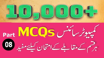 Computer MCQs | Top 10000+ MCQs | ETEA Computer: Operator, Data Entry Operator  : Part - 08