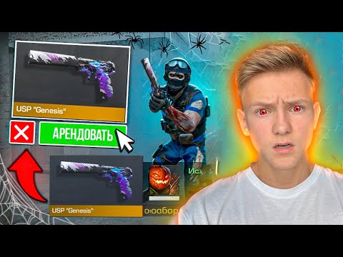 АРЕНДУЮ СКИНЫ С КОТОРЫХ МЕНЯ УБЬЮТ В STANDOFF 2 !