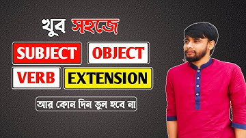 Object চেনার উপায় | Extension চেনার উপায় | #subject #verb #object #extension