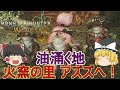 【MHWs】ぼっちハンターがいくモンハンワイルズ!【ゆっくり実況】part11