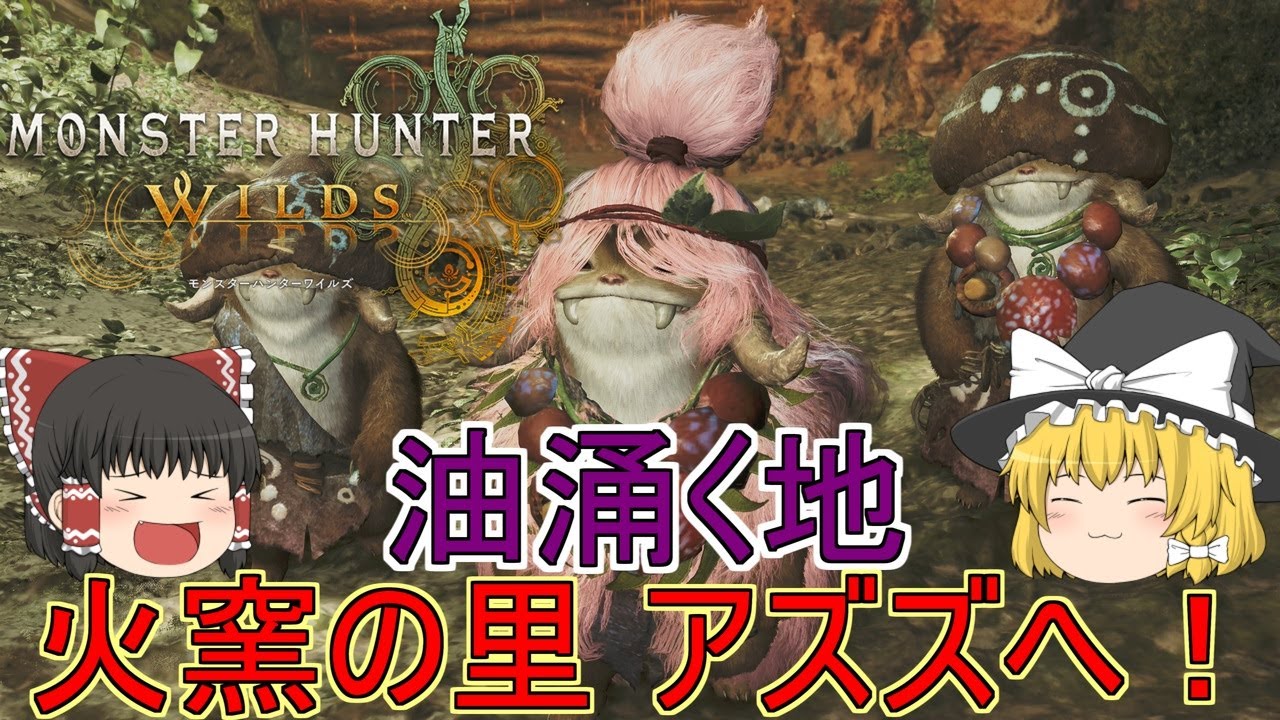 【MHWs】ぼっちハンターがいくモンハンワイルズ!【ゆっくり実況】part11