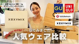 ルルレモントップス4（S）検ヨガピラティスXEXYMIXアムニー Pilates Wear] I compared them! ✨ 4 popular brands 👜 Recommended