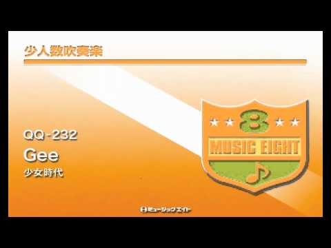 《少人数吹奏楽》Gee ／ 少女時代