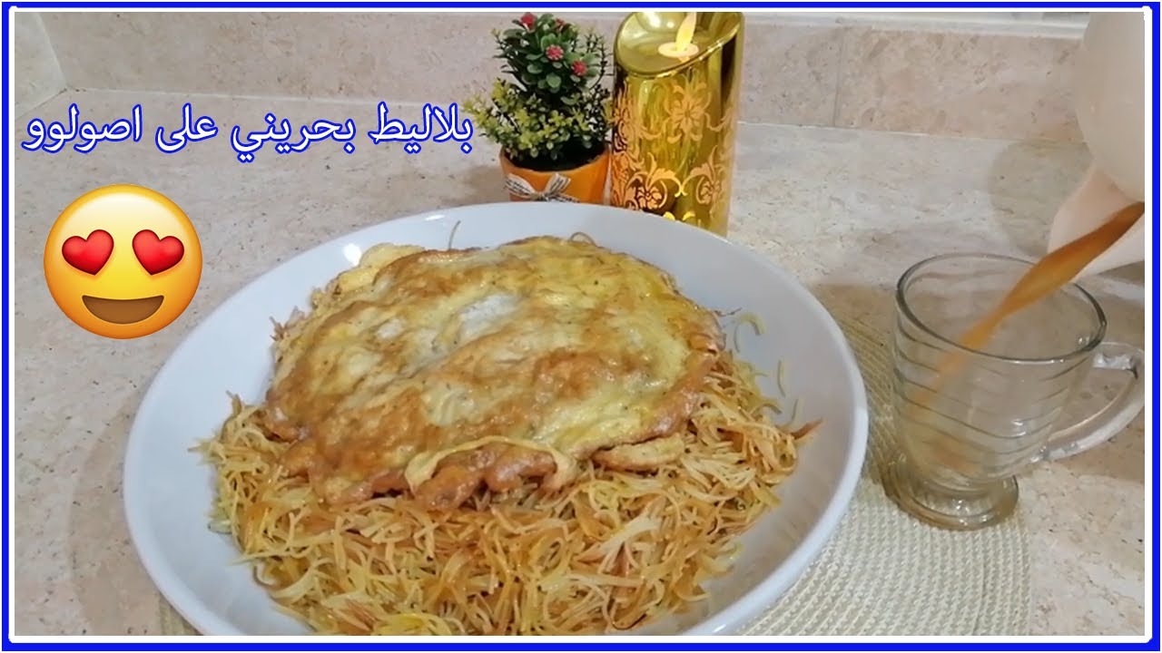 بلاليط بحريني على اصولوو😍🇧🇭