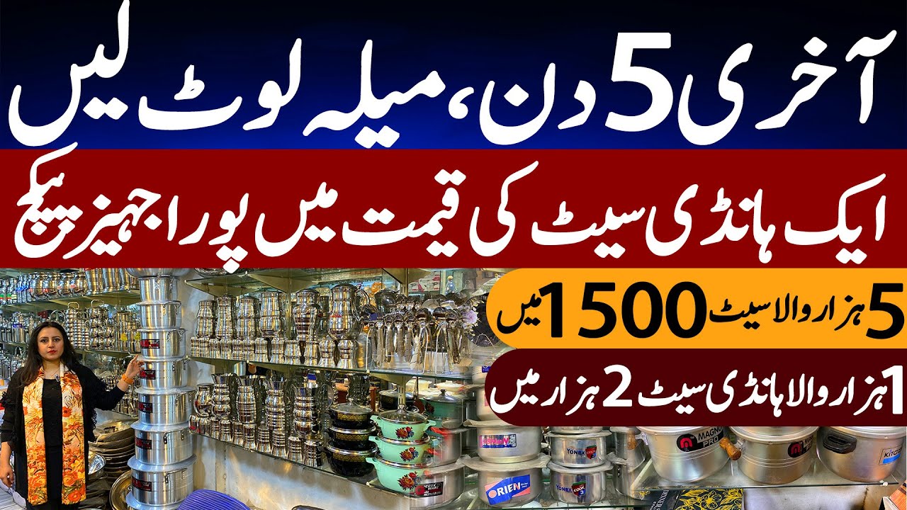 Gujranwala k bartan | Silver Steel k bartan | Gujranwala wholesale market |Crockery ki sari variety