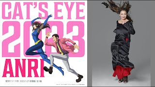 CAT'S EYE / キャッツアイ