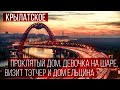 Районы Москвы: КРЫЛАТСКОЕ