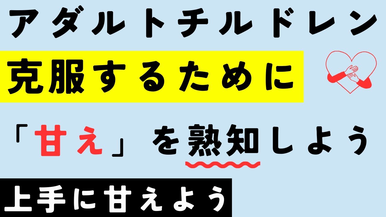 もっと楽に生きよう（これは甘えではない）