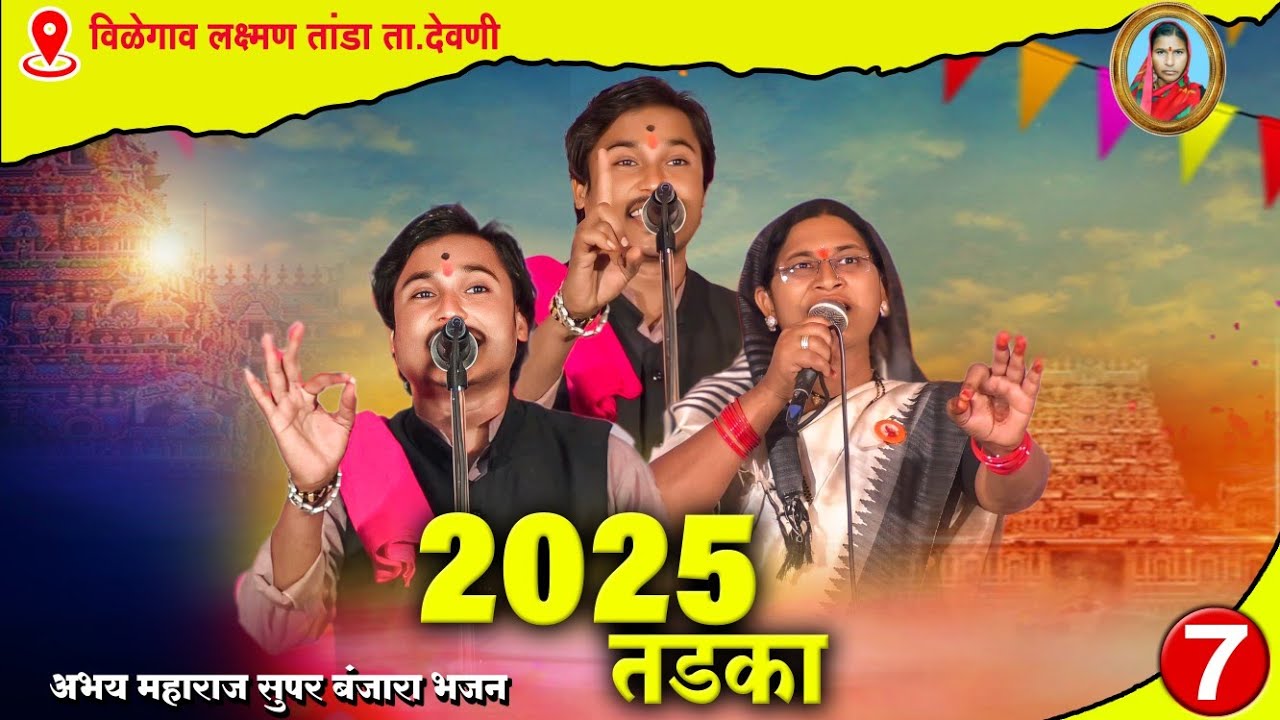 2025 तडका 🔥 Abhay Maharaj Super Tadka Banjara Bhajan | अभय महाराज सुपर बंजारा भजन | Amar Banjara