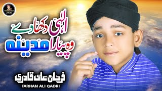 Dekha De Elahi Woh Pyara Madina 