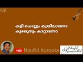 Aruparanju Aruparanju / Pulivaalkalyanam / Karaoke With Lyrics / Noufal Karaoke Mp3 Song