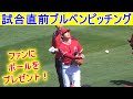 試合直前ブルペンピッチング【大谷翔平選手】ファンサービスもしっかり! Shohei Ohtani Bullpen Pitching vs Royals 2022 Spring Game