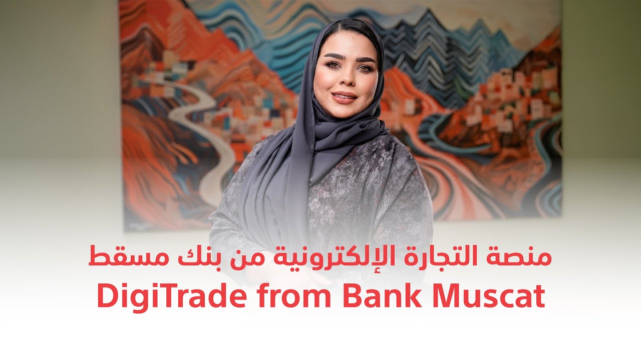 Digitrade منصة التجارة الإلكترونية DigiTrade - YouTube