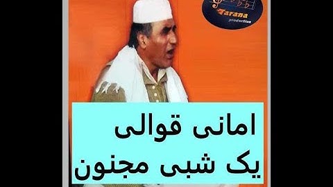 امانی قوالی یک شبی مجنون, Amani Qawali Yak Shabe Majnoon