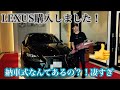 LEXUS IS250 Fスポーツ買いました！納車式の様子をご覧下さい✌️