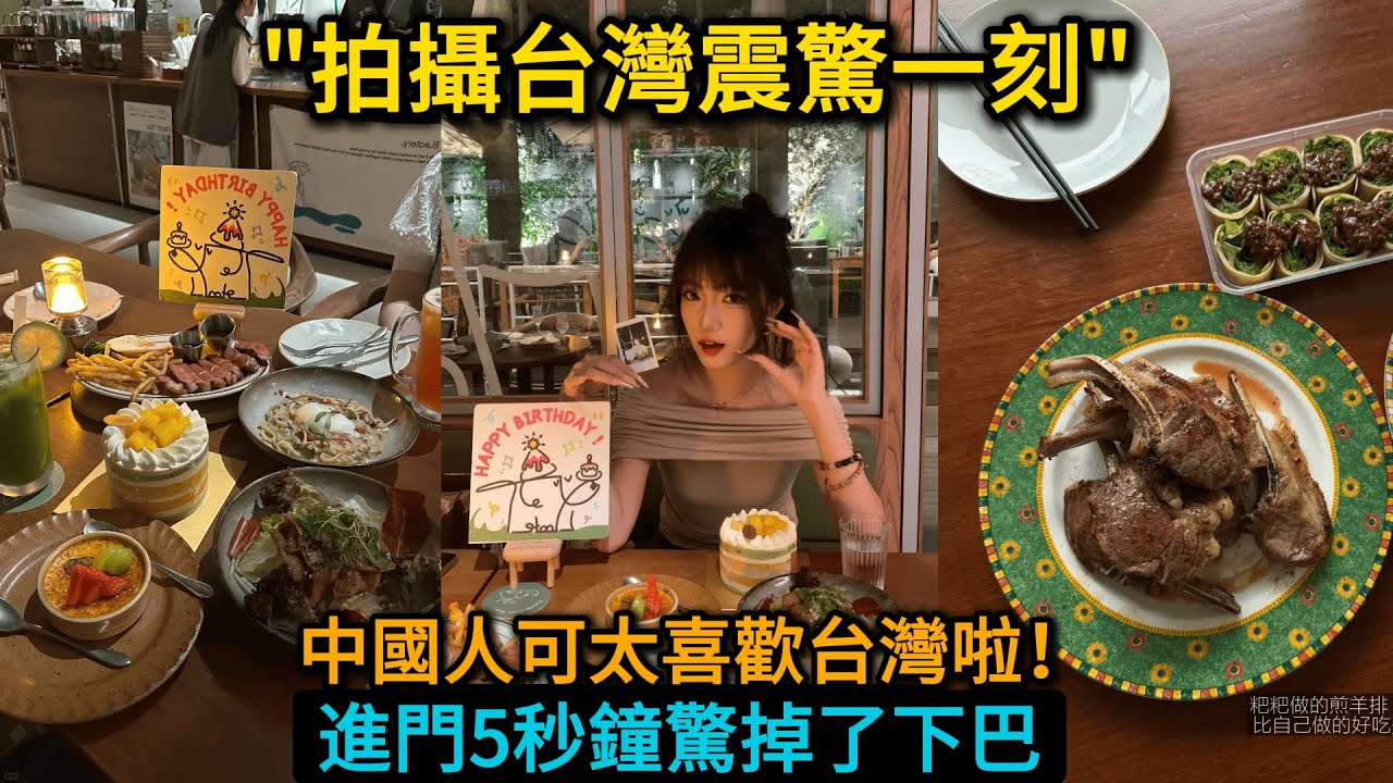 中國自媒體僅5分鐘觀光驚掉下巴，上海女生來台灣旅遊很驚訝，短短3天記錄台灣熱度高達589W😱