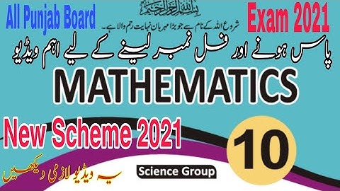 10th Class New Math Scheme 2021 | Pairing Scheme of Math   10th Class |Math Scheme 2021|Punjab Board