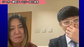 『肝硬変』発言の裏に悲しすぎる真実。ジャガー横田と木下博勝が涙ながらに初めて明かす。