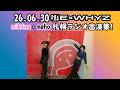 26.06.30 ExWHYZ mikina・maho 札幌ラジオ出演集!