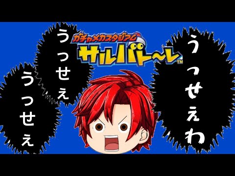【サルバトーレ】うっせぇわ【音MAD】