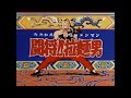 闘将!!拉麺男 ed【希望への旅】