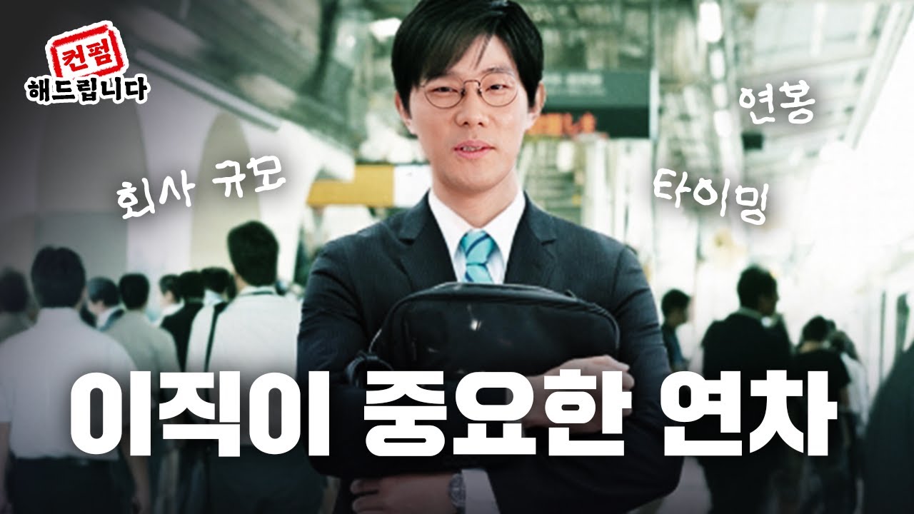 5~12년차가 가야하는 회사