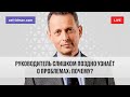 Руководитель слишком поздно узнаёт о проблемах. Александр Фридман