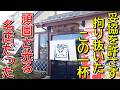 【頑固に無化調でWスープ】こんなに旨味の強いスープが有ったとは!新潟ラーメン巡り!第462弾!