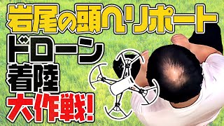 【髪回】やってみたら奇跡の映像が撮れました【後藤爆笑】