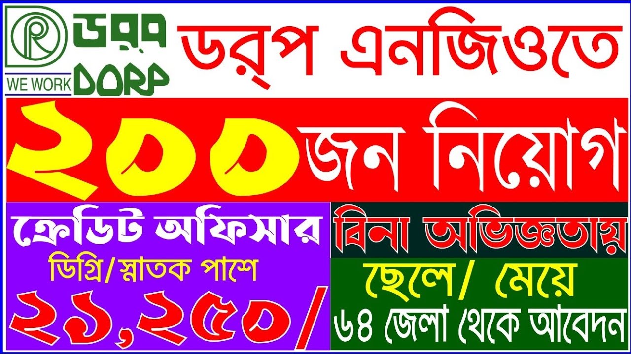 😮 DORP NGO Job Circular 2026 | বিনা অভিজ্ঞতায় এনজিও চাকরি | নারী-পুরুষ আবেদন