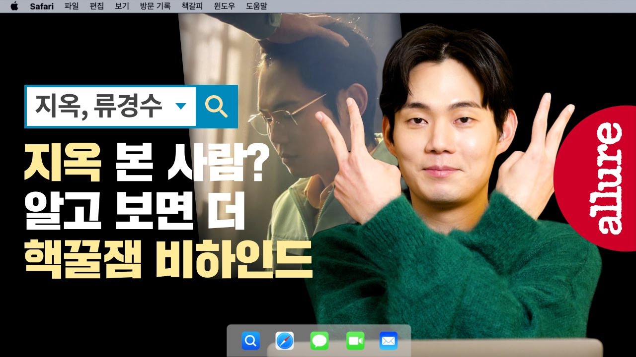 ENG) 장성규 아니고 접니다…배우 류경수의 '지옥' 비하인드.zip💾 (MBTI, 이태원 클라쓰, 반민초단 선언) | 얼루어코리아 Allure Korea