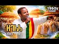 ይሁኔ በላይ  - ዘገሊላ  | zegelila - New Ethiopia music 2026 | Ethiopia new covered music 