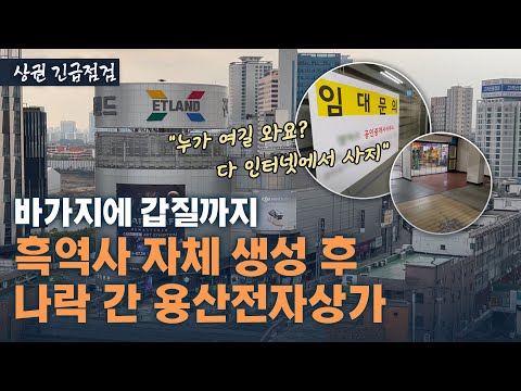 바가지는 기본 손님에 맞을래요 협박까지 자승자박 용산전자상가의 비참한 최후 