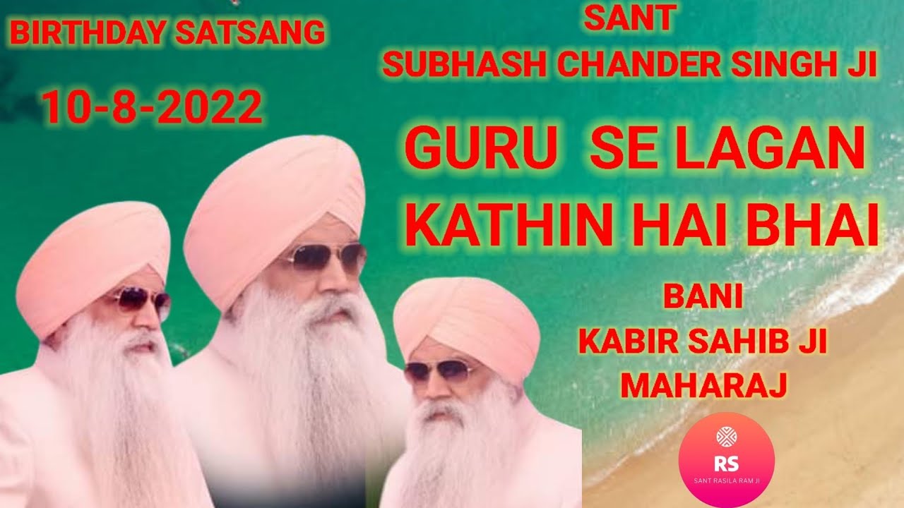 BIRTHDAYSATSANG10-8-2022 GURUSE LAGAN KATHIN HAI BHAI|SANTSUBHASHCHANDR SINGHJI@SANTRASILARAMJI