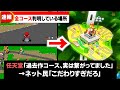 マリカワールド 現時点で判明しているコースまとめ マリカワールド 現時点で判明しているコースまとめ