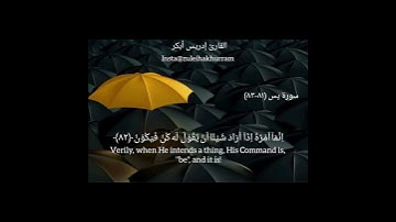 سورة يس بصوت الشيخ إدريس أبكر ❤Surah Ya Seen by Sheikh Idress Abkar