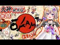 キュウビと対決だ～！＃２６【大神-絶景版-】