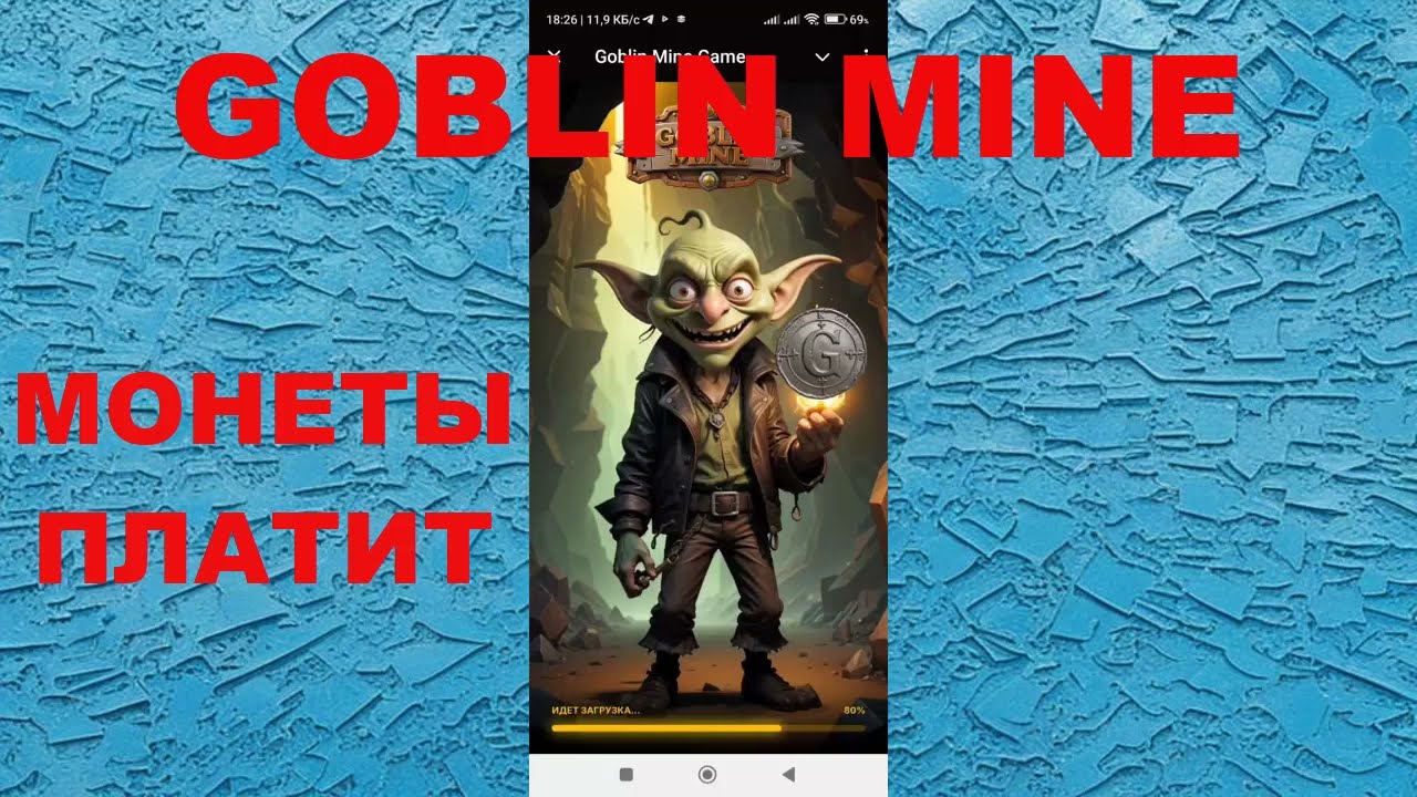 GOBLIN MINE  платит за  активность.   Проверено