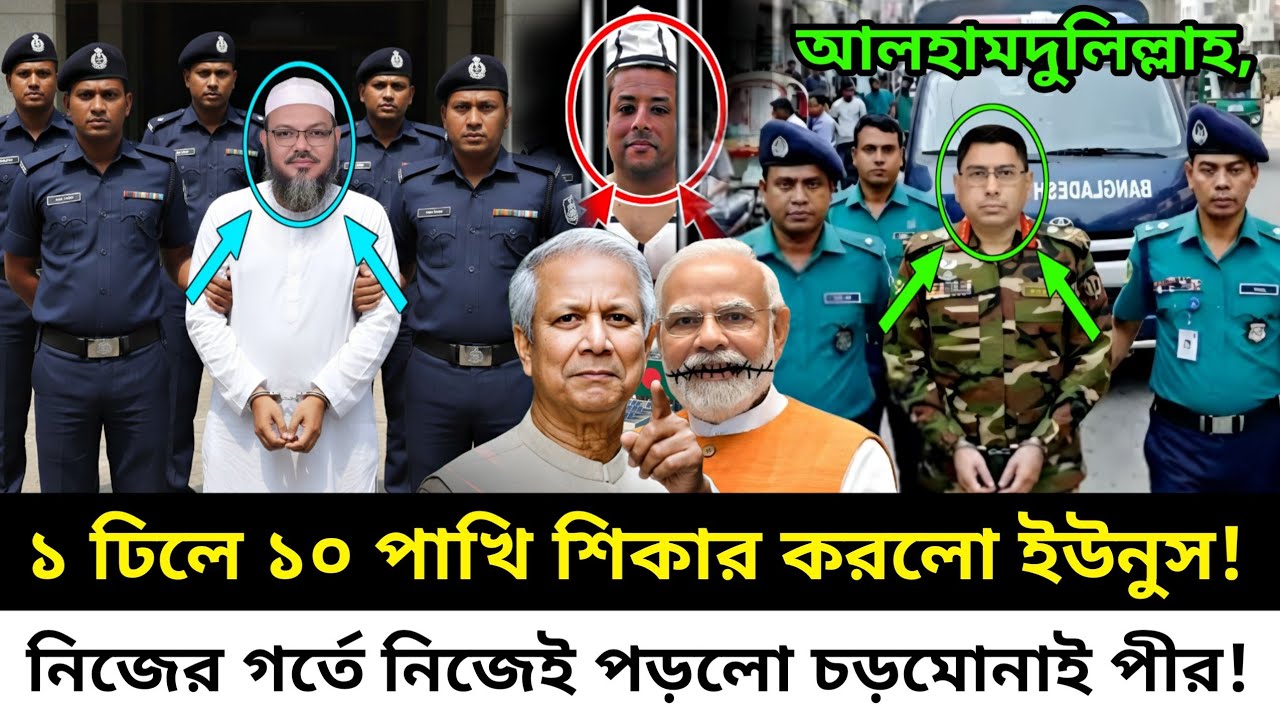 Ajker Bangla Khobor 16 Jan 2026 | Bangla News 