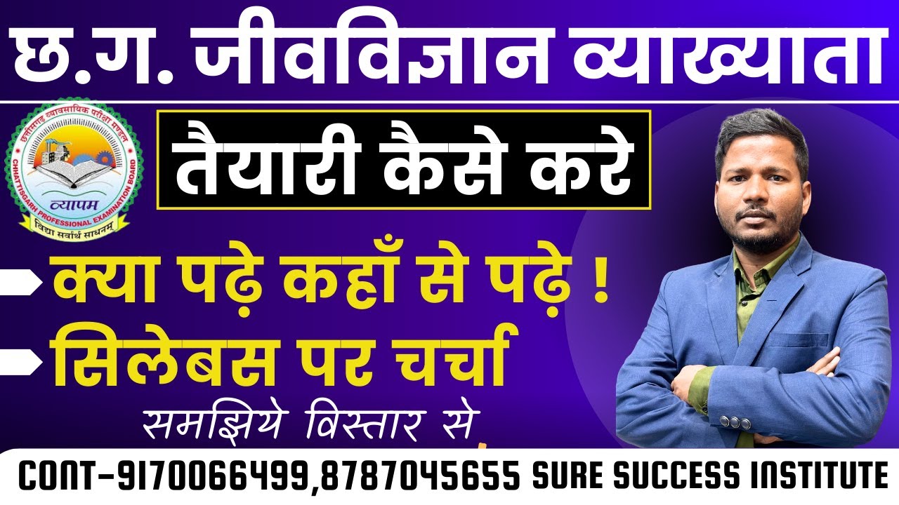 🔴LIVE🔴छ.ग. जीवविज्ञान व्याख्याता || क्या पढ़े कहाँ से पढ़े सिलेबस पर चर्चा || BIOLOGY LECTURER NEW