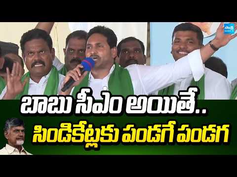 YS Jagan Massive Counter To CM Chandrababu at Bhimavaram Public Meeting | Aqua Farmers | @SakshiTV - SAKSHITV